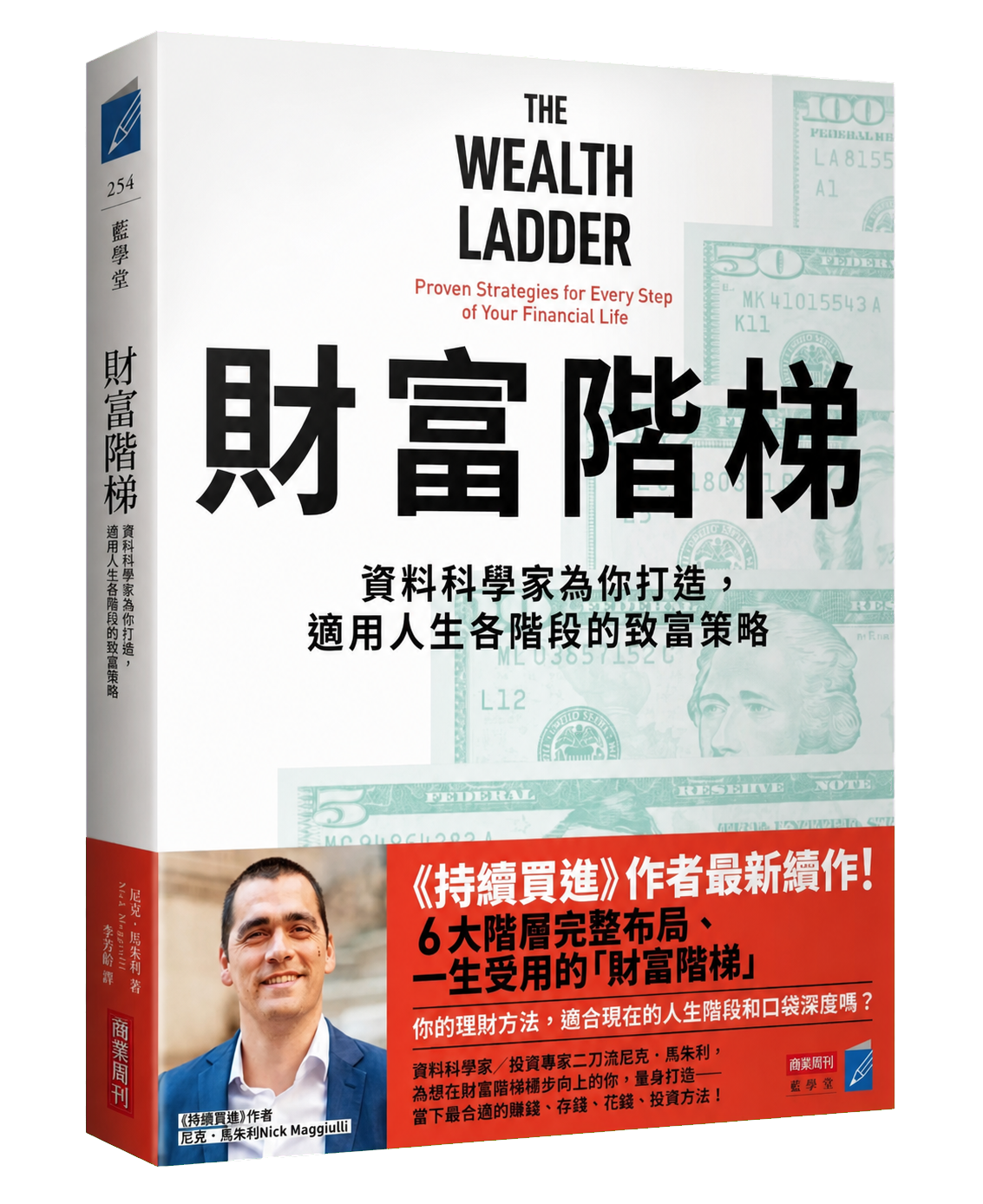 Nick Maggiulli《財富階梯》繁體中文版書封
